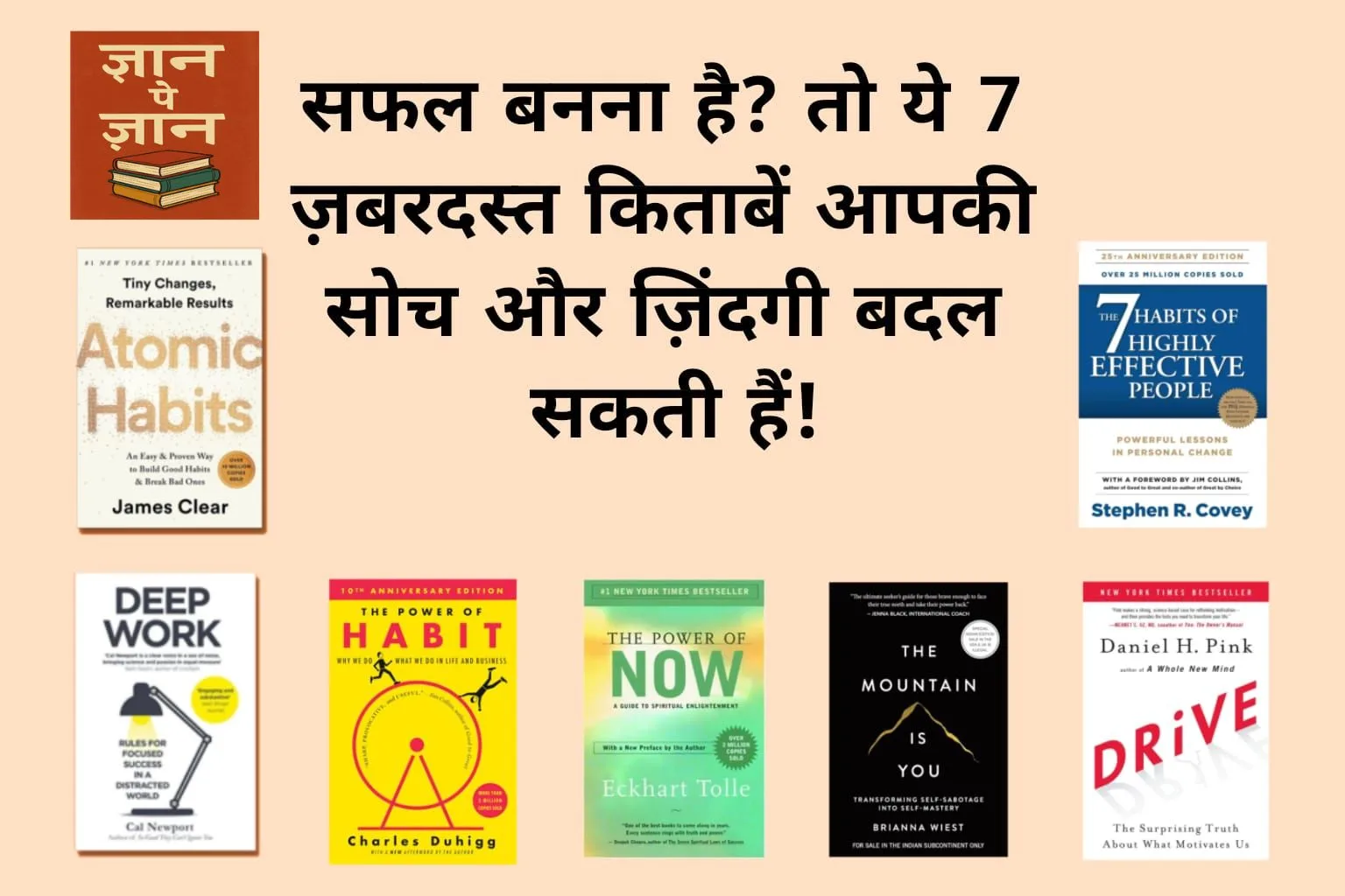 सफल बनना है तो ये 7 ज़बरदस्त किताबें आपकी सोच और ज़िंदगी बदल सकती हैं!