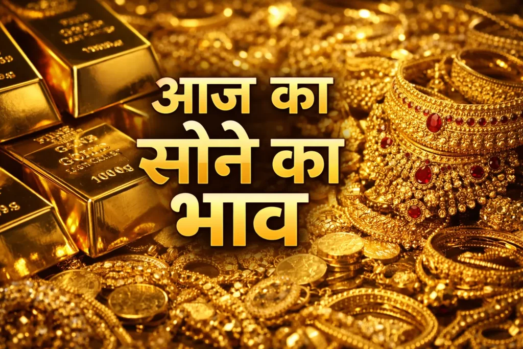Gold Price Today in India