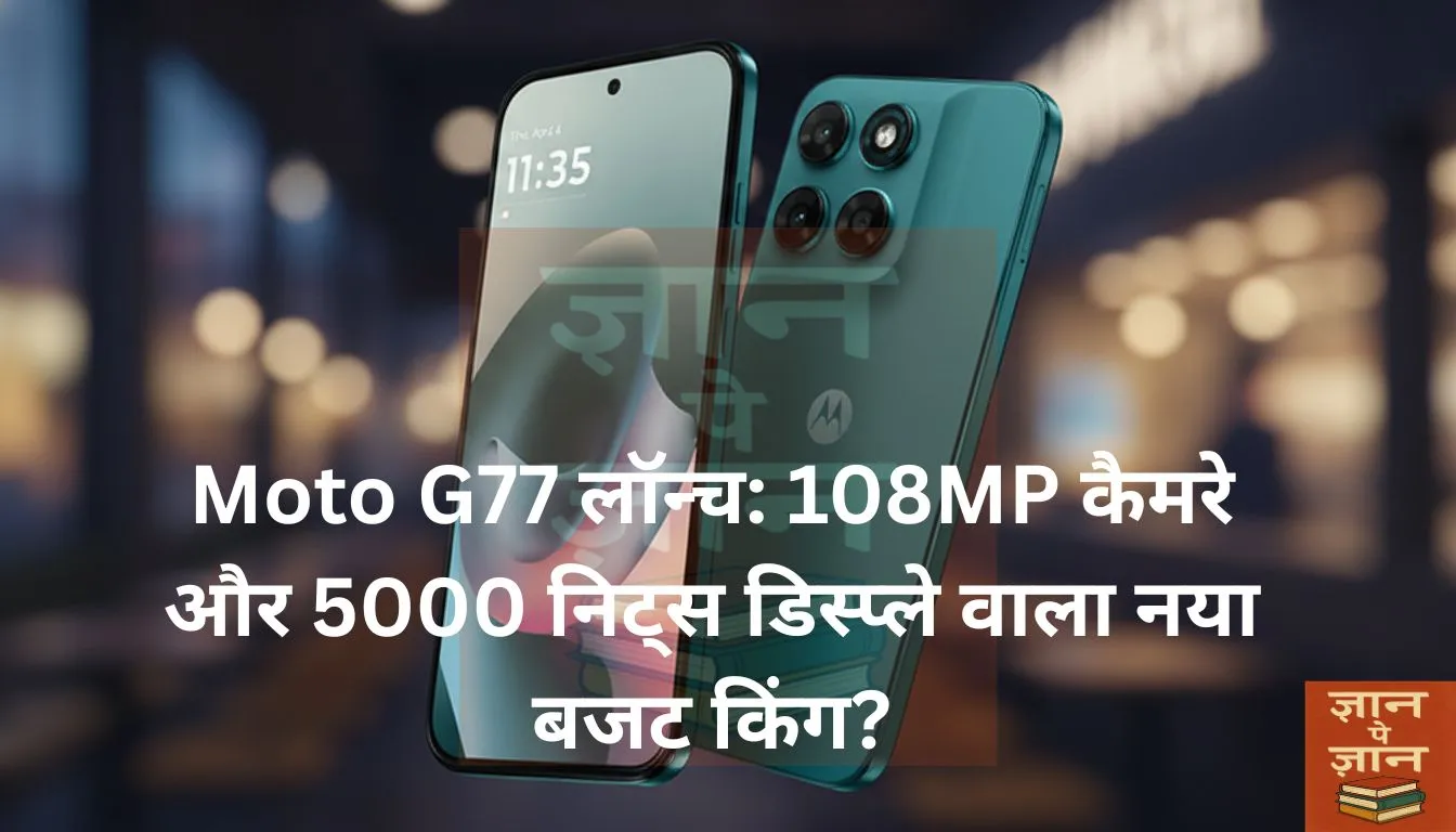 Moto G77 108MP camera and 5000 nits display review