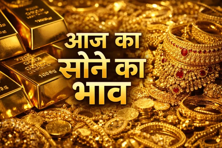 Gold Price Today in India