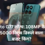 Moto G77 108MP camera and 5000 nits display review