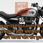 Triumph 3500cc India Release
